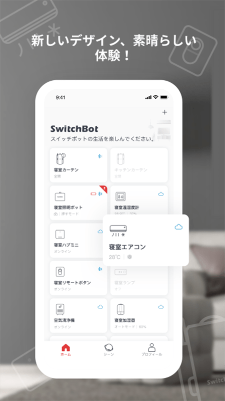 SwitchBot截图