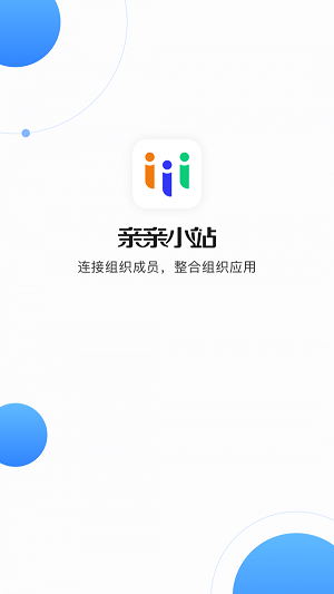 亲亲小站截图