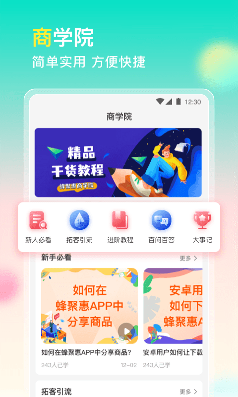 蜂聚惠截图