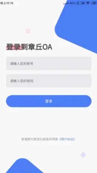 OA办公平台截图