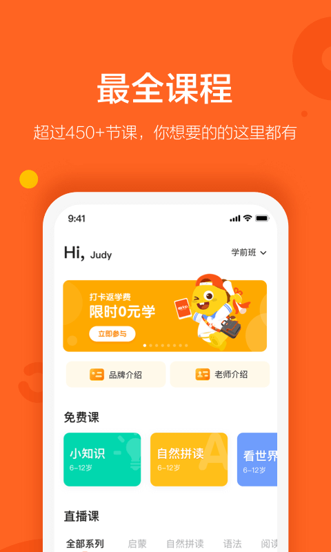 VIPKID优选课