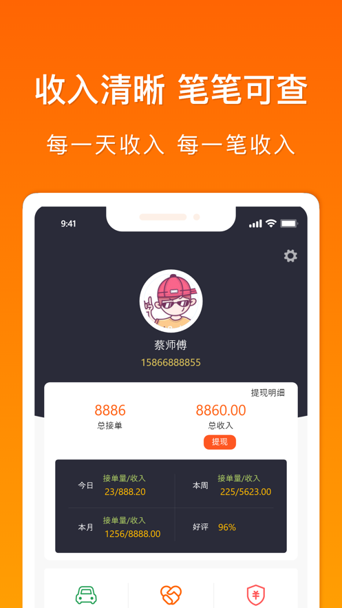 找货宝司机端截图