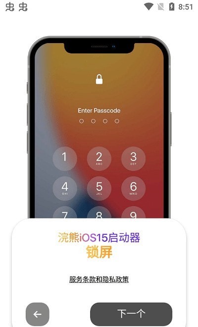 浣熊ios15启动器截图