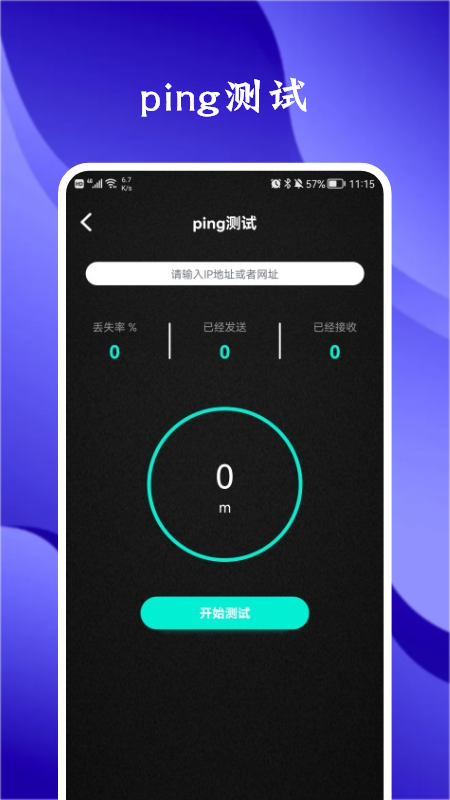 猫网络助手截图