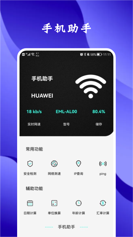 猫网络助手截图