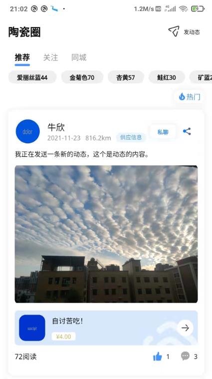 陶砖家截图