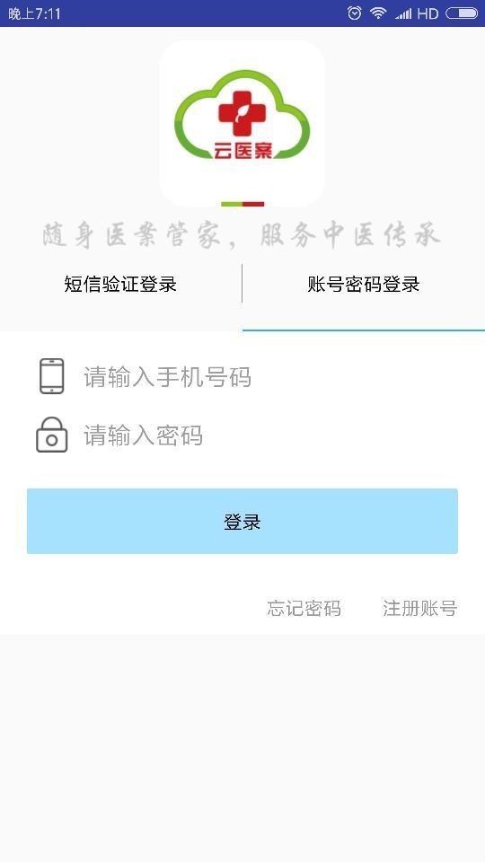 云医案截图