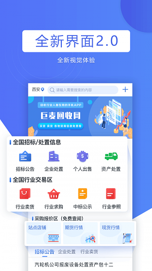 巨麦回收网截图