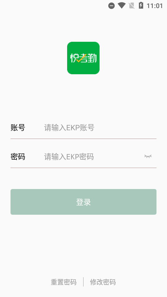 悦考勤截图