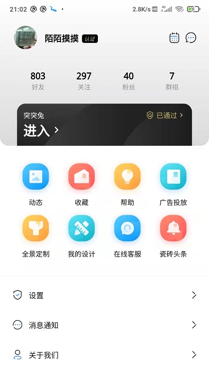 陶砖家截图