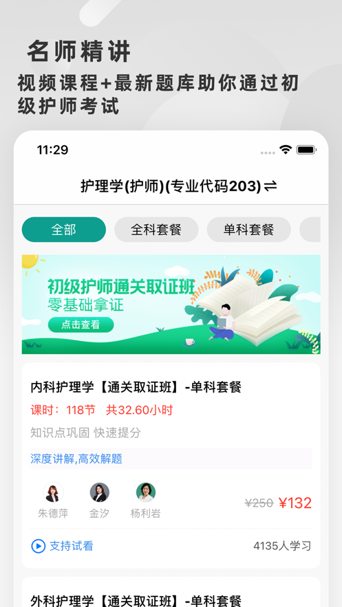 初级护师题库2022截图