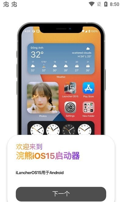 浣熊ios15启动器截图