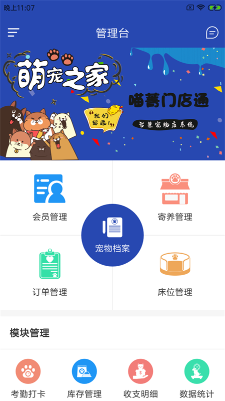 喵菁门店通截图