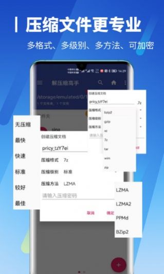 解压缩高手截图