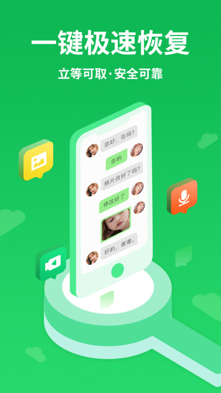 微手机照片恢复截图