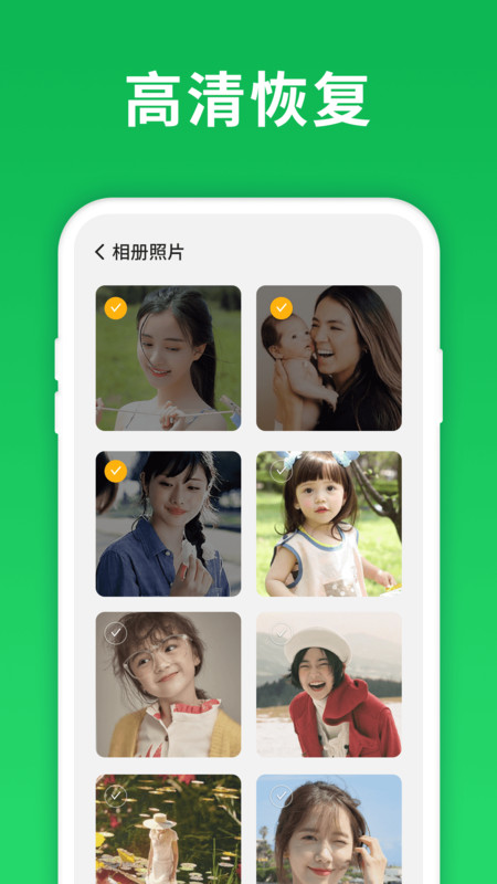 微手机照片恢复截图