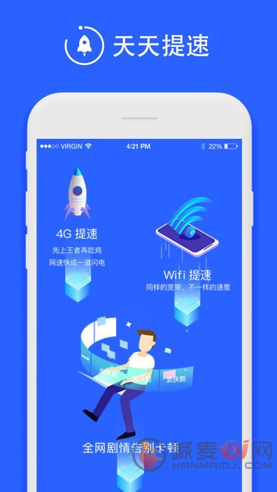 天天提速