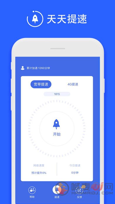 天天提速