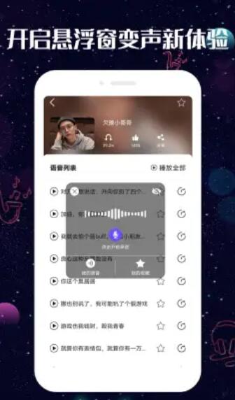 趣玩变声器截图