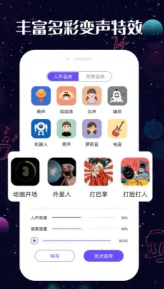 趣玩变声器截图