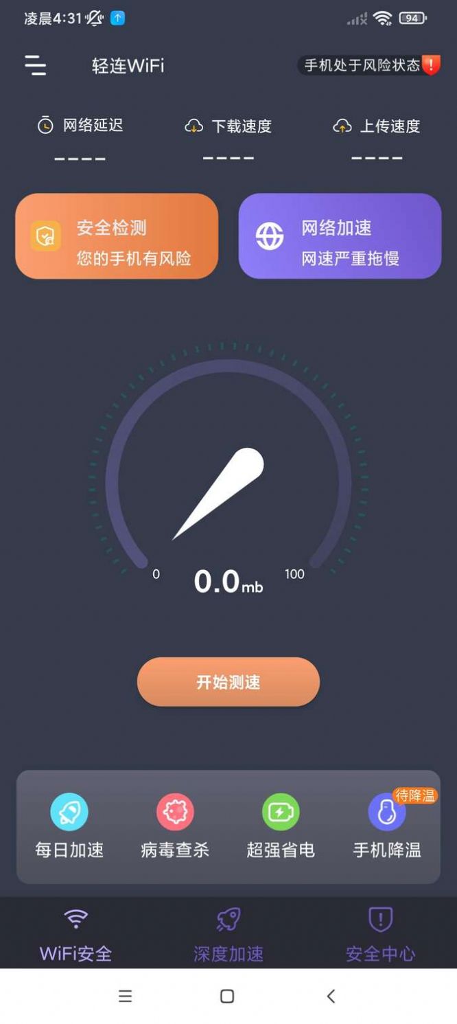 轻连WiFi