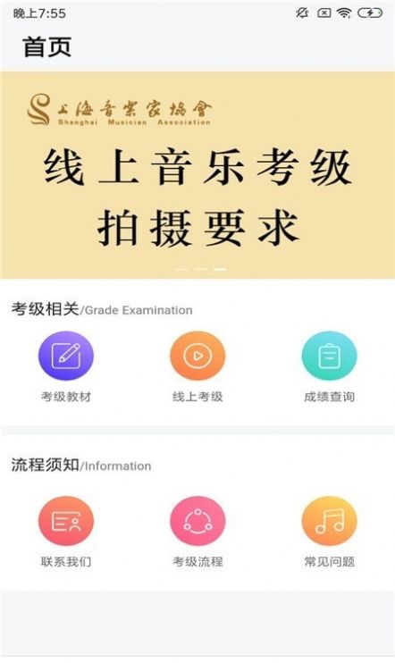 上海音协考级截图