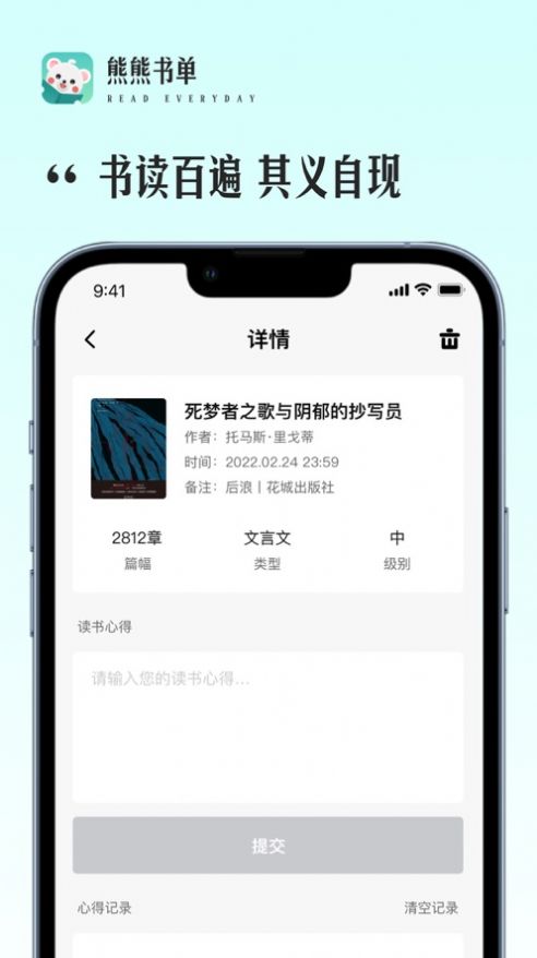 熊熊书单截图