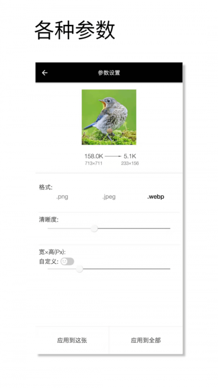 图片压缩魔截图
