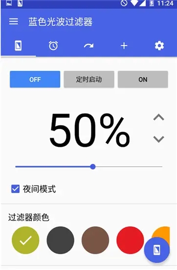 蓝光过滤截图