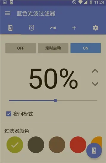 蓝光过滤截图