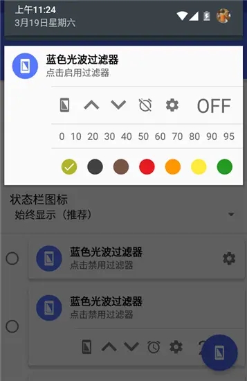蓝光过滤截图