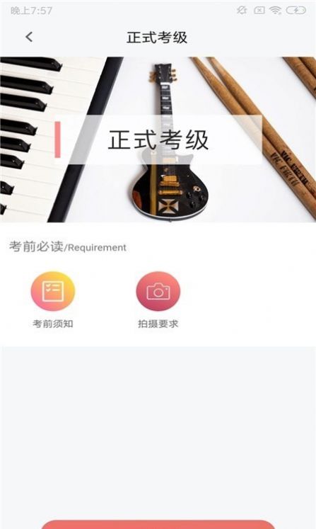 上海音协考级截图