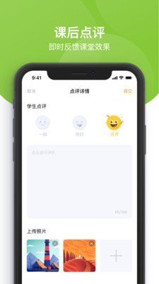 课后三点半教师端截图