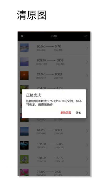 图片压缩魔截图