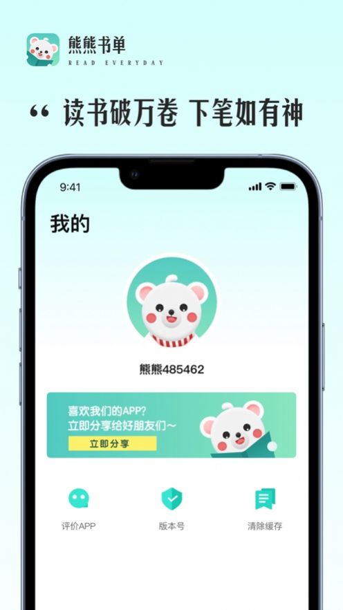 熊熊书单截图