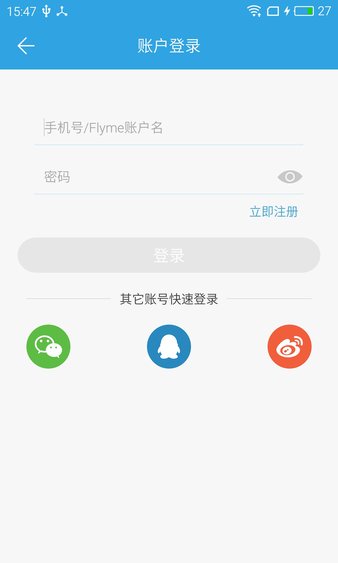 魅族路由器截图