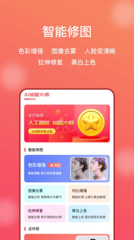 AI修图大师照片版截图