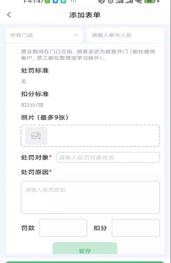 臻爱检截图
