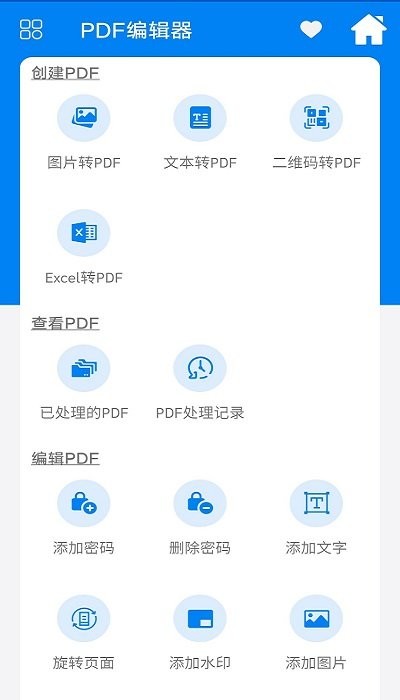 迅极速pdf转换器截图