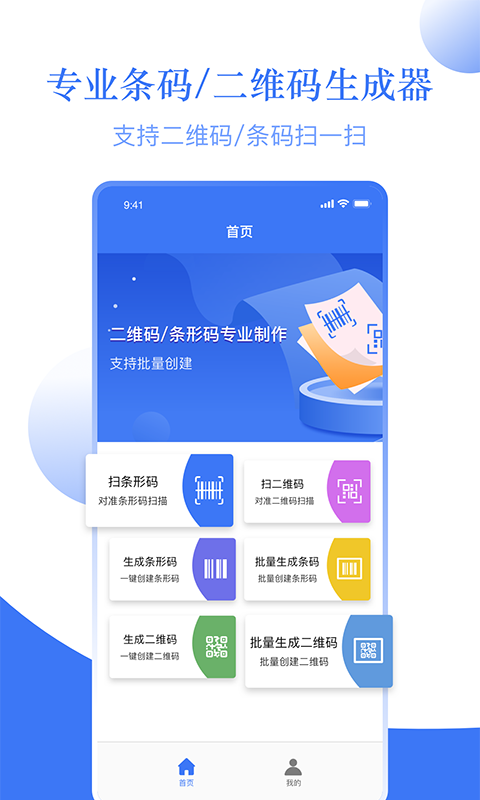 条码助手