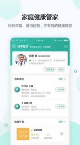 绿萝医疗截图