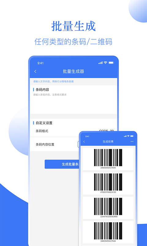 条码助手