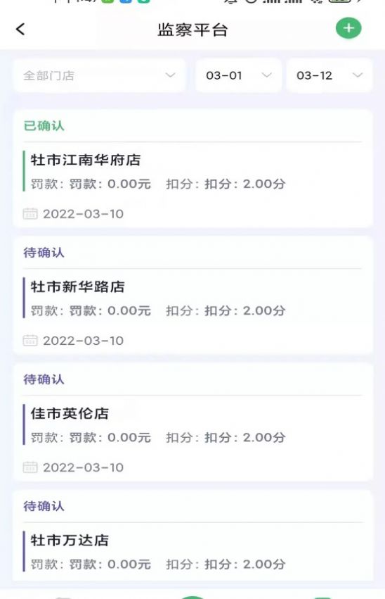 臻爱检截图