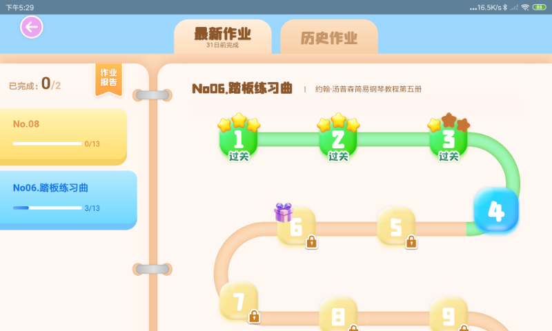多多练琴