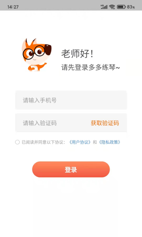 多多练琴教师端截图