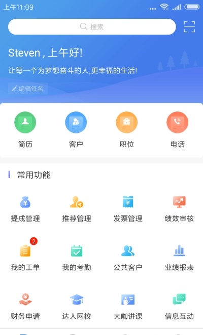 锐仕方达截图