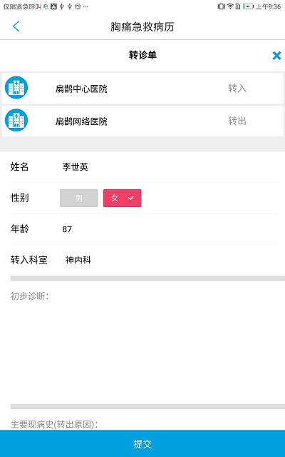 飞救e信