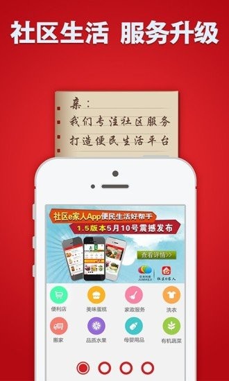 社区e家人截图