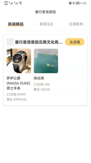 善行易货易拍
