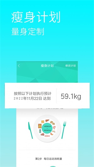 减肥卡路里截图